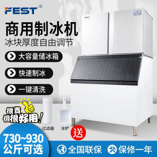 FEST全动接自自RC-320奶来水制冰机商用型茶店全套设备制冰块机7