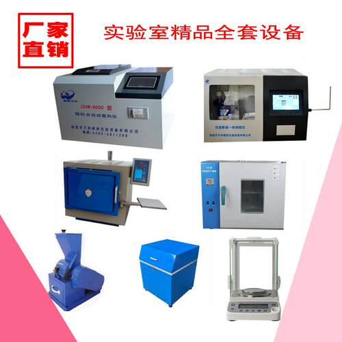 热力供鹤壁万和电热煤炭化煤验全套设备 高温炉量热仪测硫力仪质