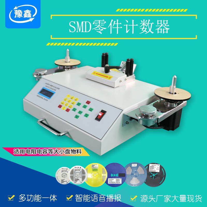 全自动点料机SMD零件计数器贴片smt物料点料机盘点机电子料点数机,机械设备,电子产品制造设备,淘宝优惠券,粉丝福利购,淘宝优惠卷