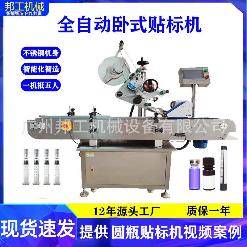 全自动西林瓶贴标桌面型卧式注射器贴标机全自动口服液卧式贴标机