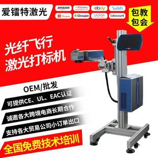 20W30W奶粉罐子在线飞行激光打标机数字英文图形生产线激光打标机