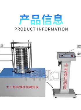 TH-030G型土工布布有效孔径测中科北工定仪干 法筛原理测定单层土
