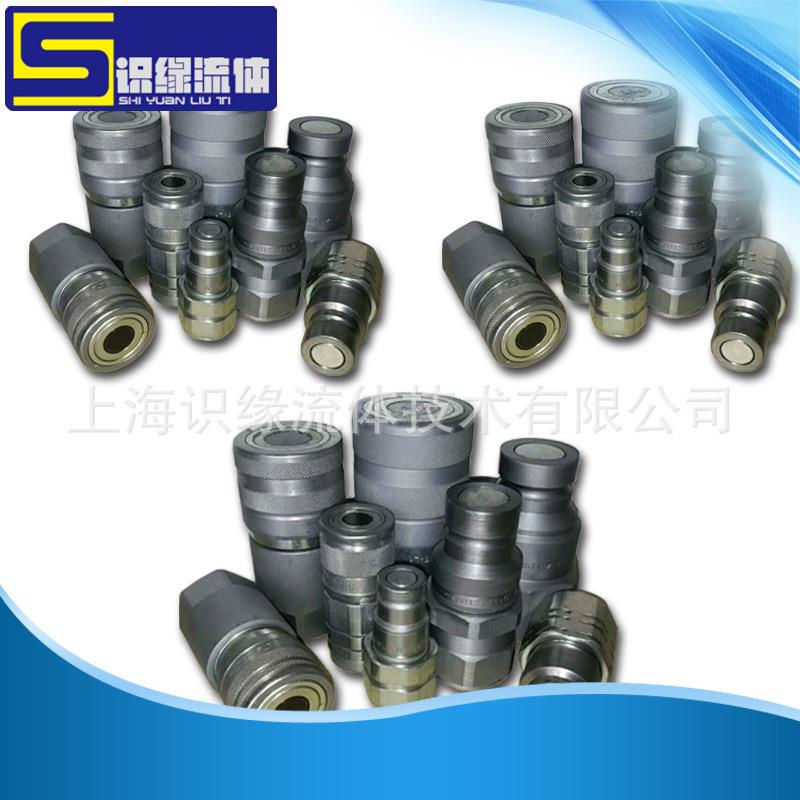 供应螺纹式平面液压气动快速接头