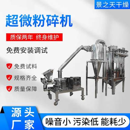 超微粉碎机医药化工食品添加剂超微粉碎机机械设备源头厂家出售