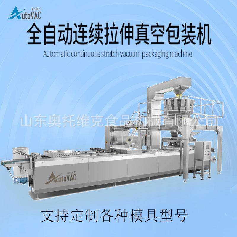 全自动拉伸膜真空包装机 干番薯连续式全自动真空拉伸膜包装机,办公设备/耗材/相关服务,包装机,淘宝优惠券,粉丝福利购,淘宝优惠卷