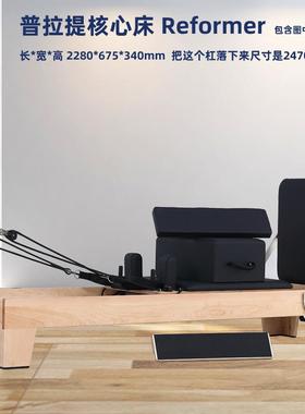 普拉提枫木核心床大器械瑜伽馆健身房五件套器材pilates reformer