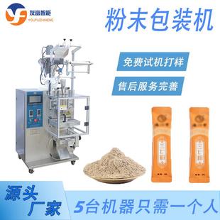 中药粉剂包装机 黑咖啡粉末分装小分子蛋白肽粉剂包装机