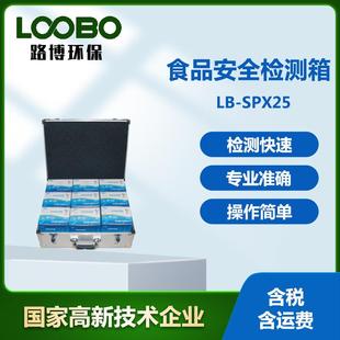 食品安全检测箱食品药品非法添加剂测定箱食品安全快速检测箱