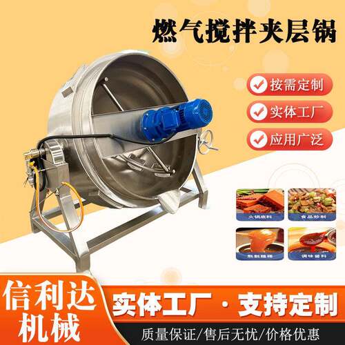 燃气加猪油熬夹层锅杨梅酱料沙热搅拌炒锅炒莲IDN蓉豆馅夹层制锅
