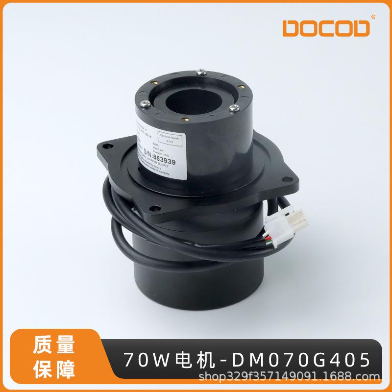 70W直流无刷电机微型马达电机甲醇灶喷码机新能源泵通用DM070G405