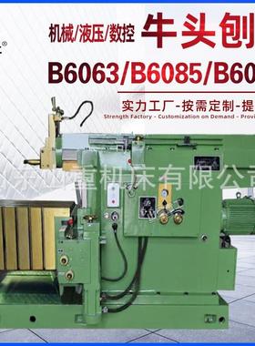 BY60100C液压牛头刨床 全新刨床操作方便牛头刨床厂家供应BY60100