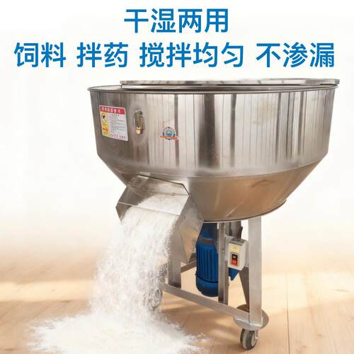 加厚干湿两不钢料饲料搅拌BGP机小用型锈家用平底搅拌机饲颗粒草