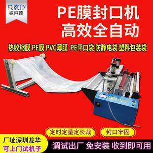 全自动PE膜封口裁切一体机pe平口袋封口机 制袋机PVC热收缩袋切断