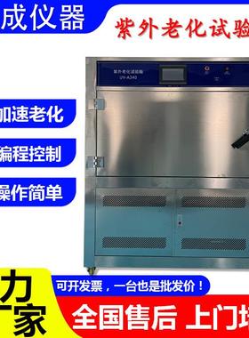 高温紫外老化试验机UV-A340 涂料橡胶塑胶材料老化耐气候厂家