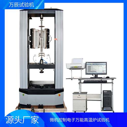 电子万高温炉试验机 高温伸试验机K 1能00N金属ETM-100高温拉拉力
