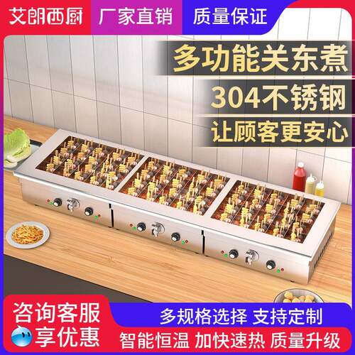 电热关东煮机ITW串器商用串香小吃设麻辣备烫煮锅电炉摆炸摊创业