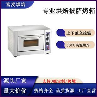 富麦电平炉盘披萨烤箱单层商用设计耐高温烤盘多功能烘焙烤制设备