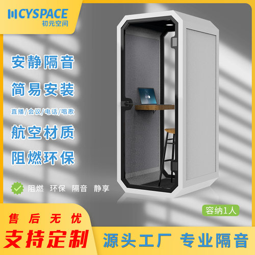 隔音房静音仓移动电话亭静音房直播间家用办公睡眠隔音仓源头厂家