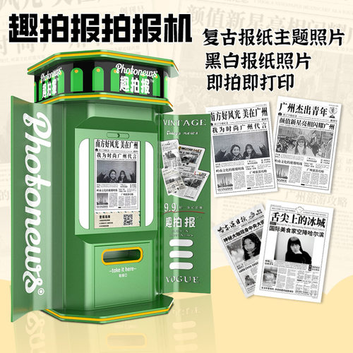 景区报纸拍照机设备小本创业拍报机大头贴机器一体机景区用照相亭