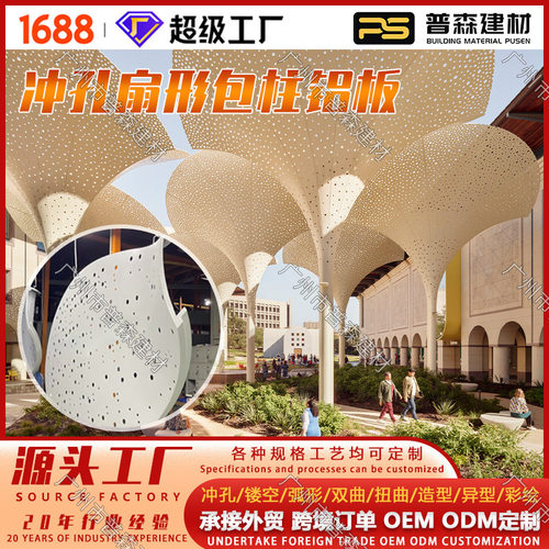 花型造型冲孔包柱铝单板花瓣造型包柱双曲商场地铁装饰吊顶天花