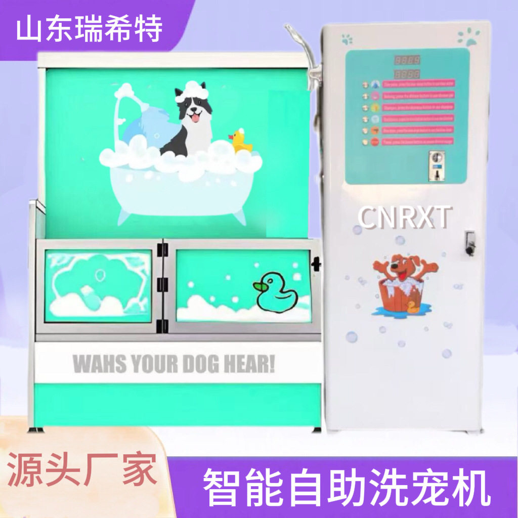 自助洗宠机商用宠物店自助宠物洗澡设备无人值守24小时自助洗宠机