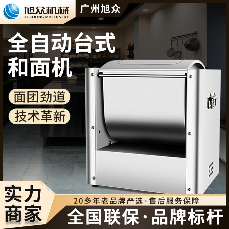 旭众自动台式和面机仿手工台式包拌馅机