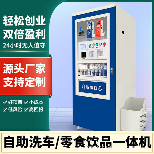 智能24小时售货一体清水泡沫清洁设备无人自助扫码自助洗车