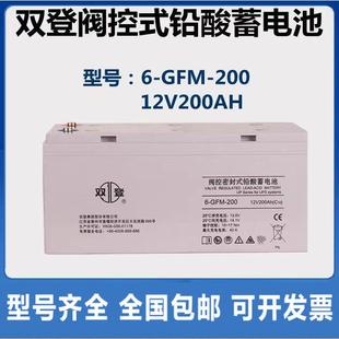 双登6 应急照明直流屏 GFM 12V200AH铅酸免维护蓄电池UPS机房