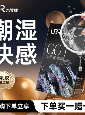 001聚氨酯超薄水润避孕套官方旗舰店裸感贴合男用女情趣安全套tt