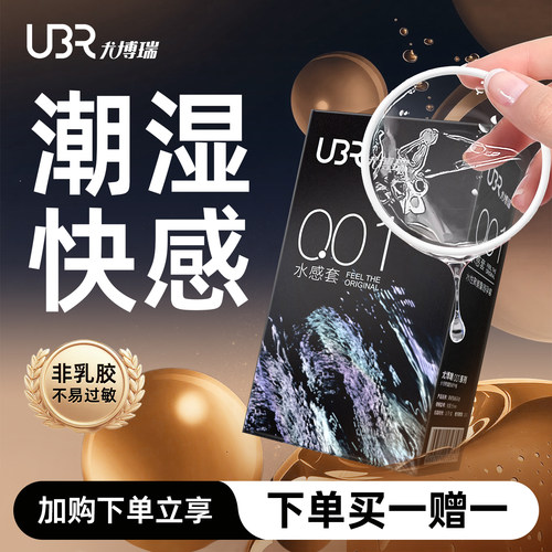 【私密发货】001超薄避孕套水润超大含量润滑