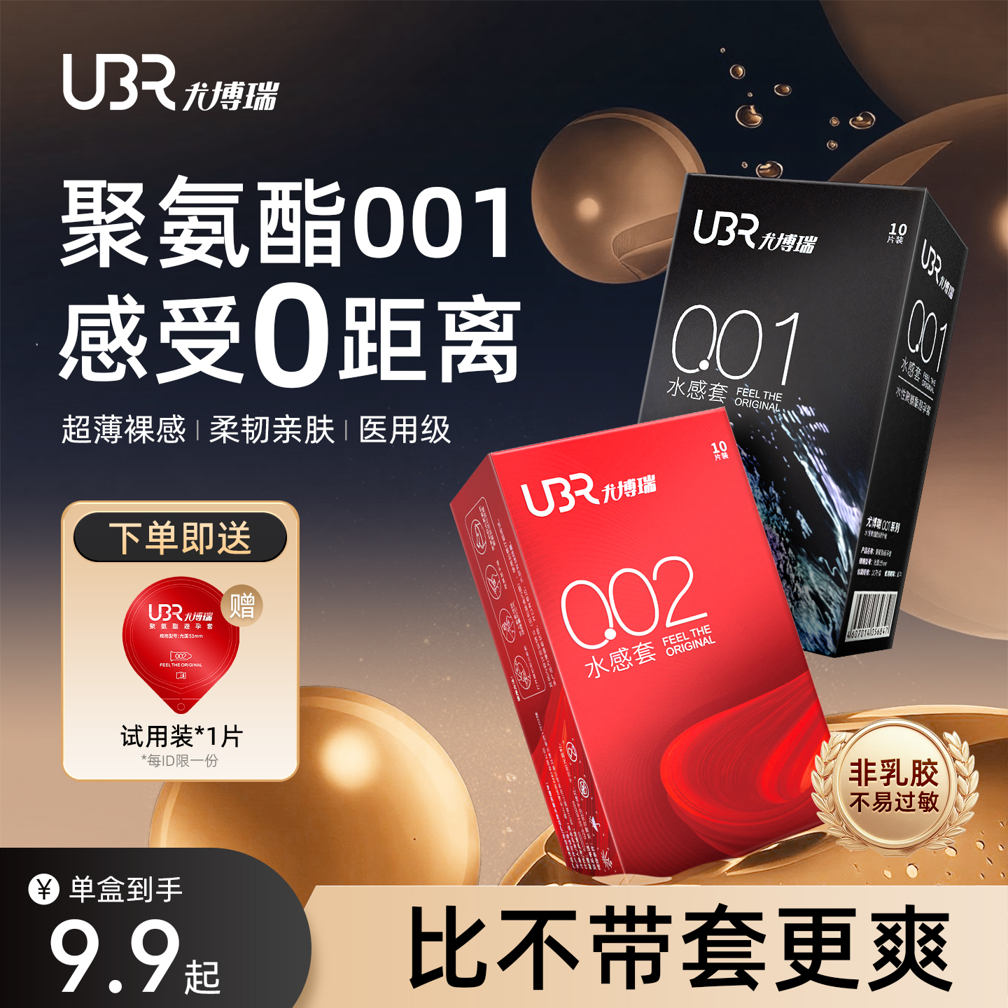尤博瑞避孕套超薄001持久无敏聚氨酯安全套非乳胶旗舰店正品男用t