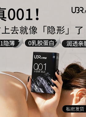 UBR超薄001避孕套聚氨酯安全水润防过敏男用成人情趣用品套套byt