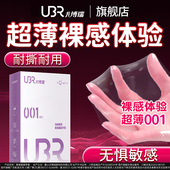 ubr超薄盒聚氨酯避孕套温和超薄易戴防过敏超薄001安全套裸入水感