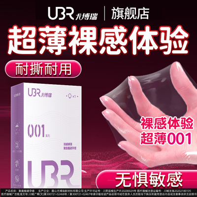 ubr超薄盒001聚氨酯避孕套贴合水润安全套byt裸感润滑