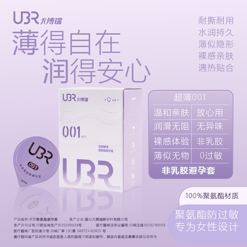 尤博瑞001聚氨酯轻薄顺滑避孕套
