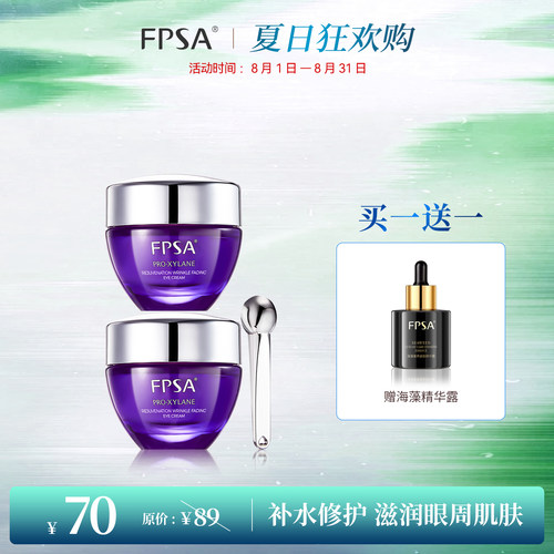 FPSA玻色因赋颜紧致淡纹眼霜