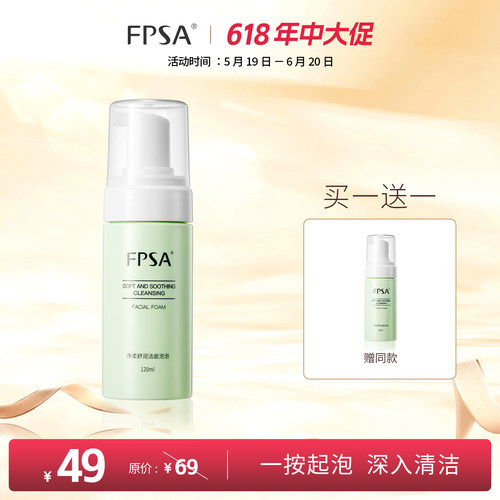 氨基酸洁面慕斯温和清洁不紧绷
