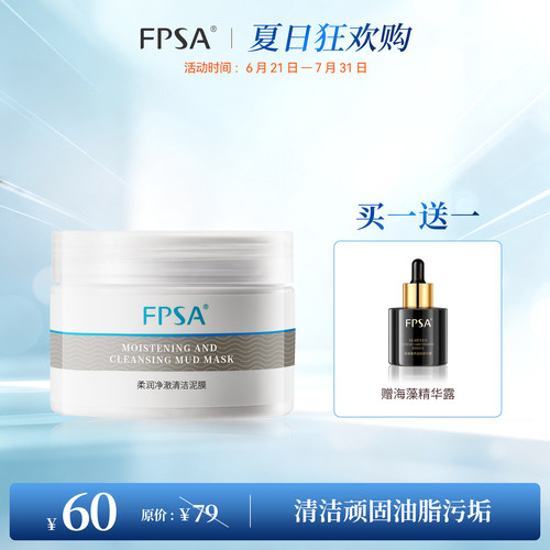柔润净澈清洁泥膜清洁面膜