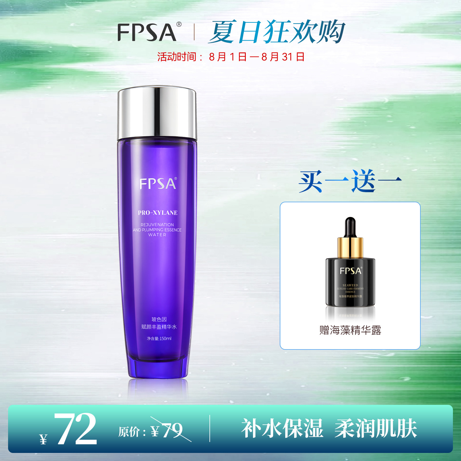 玻色因赋颜丰盈精华水