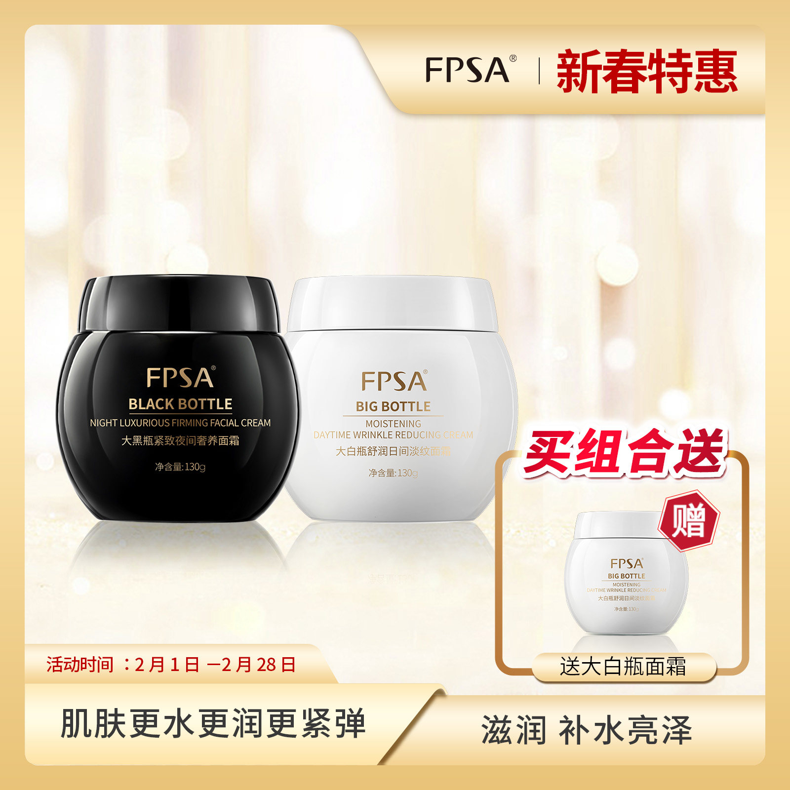 滋润 补水亮泽 玻色因黑白绷带日夜滋润奢养面霜