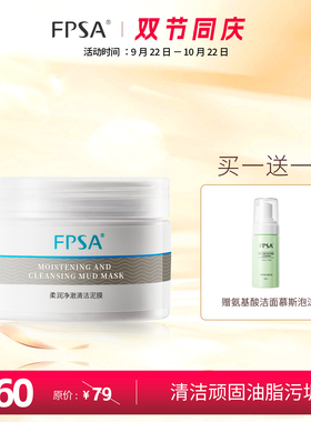 柔润净澈清洁泥膜清洁面膜