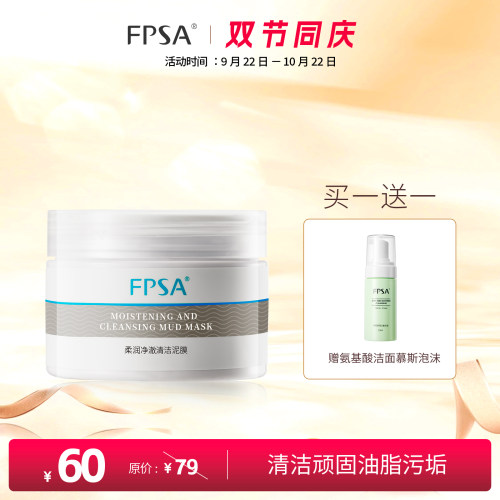 柔润净澈清洁泥膜清洁面膜