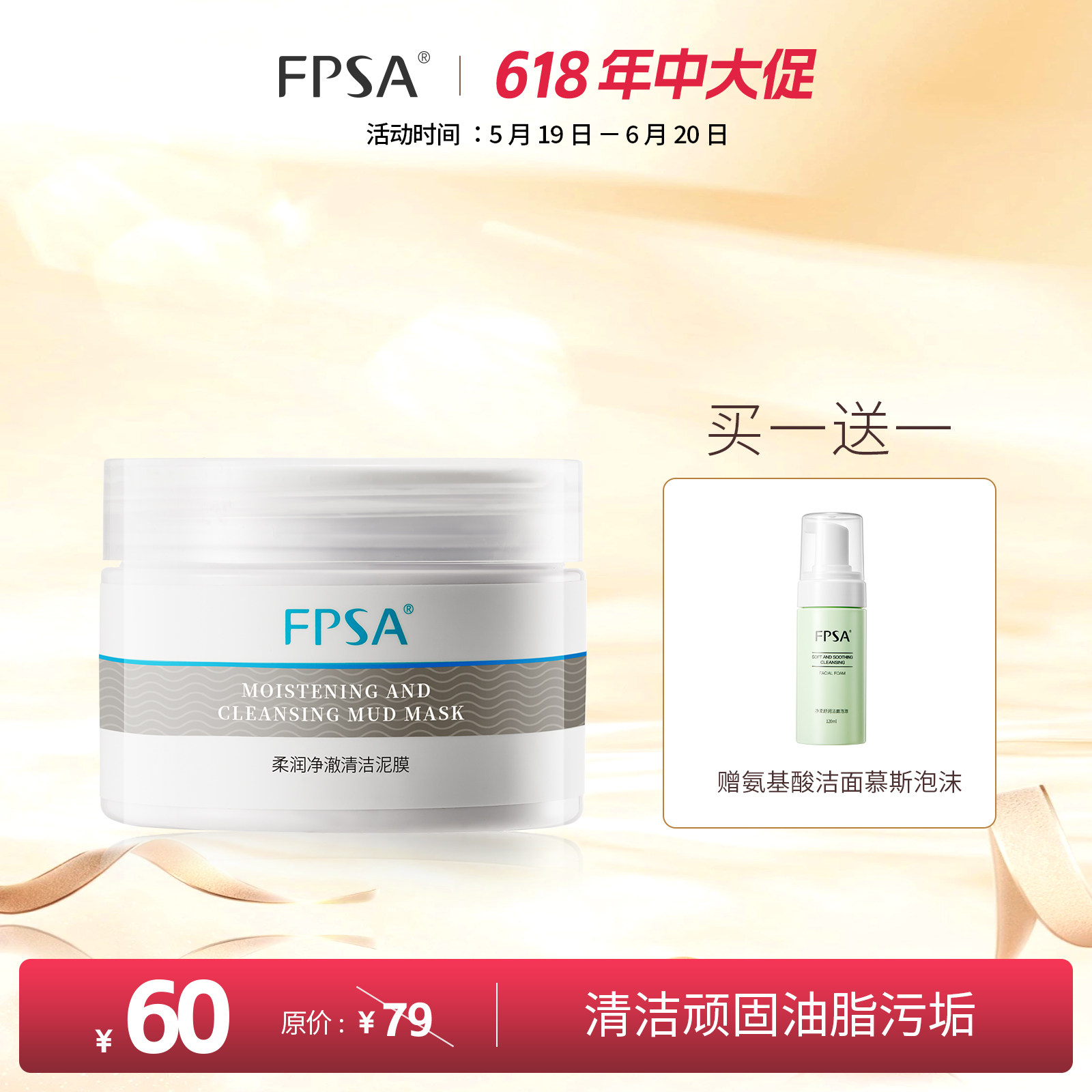 柔润净澈清洁泥膜 吸附肌肤油脂污垢 帮助浮出黑头白头 净化清洁