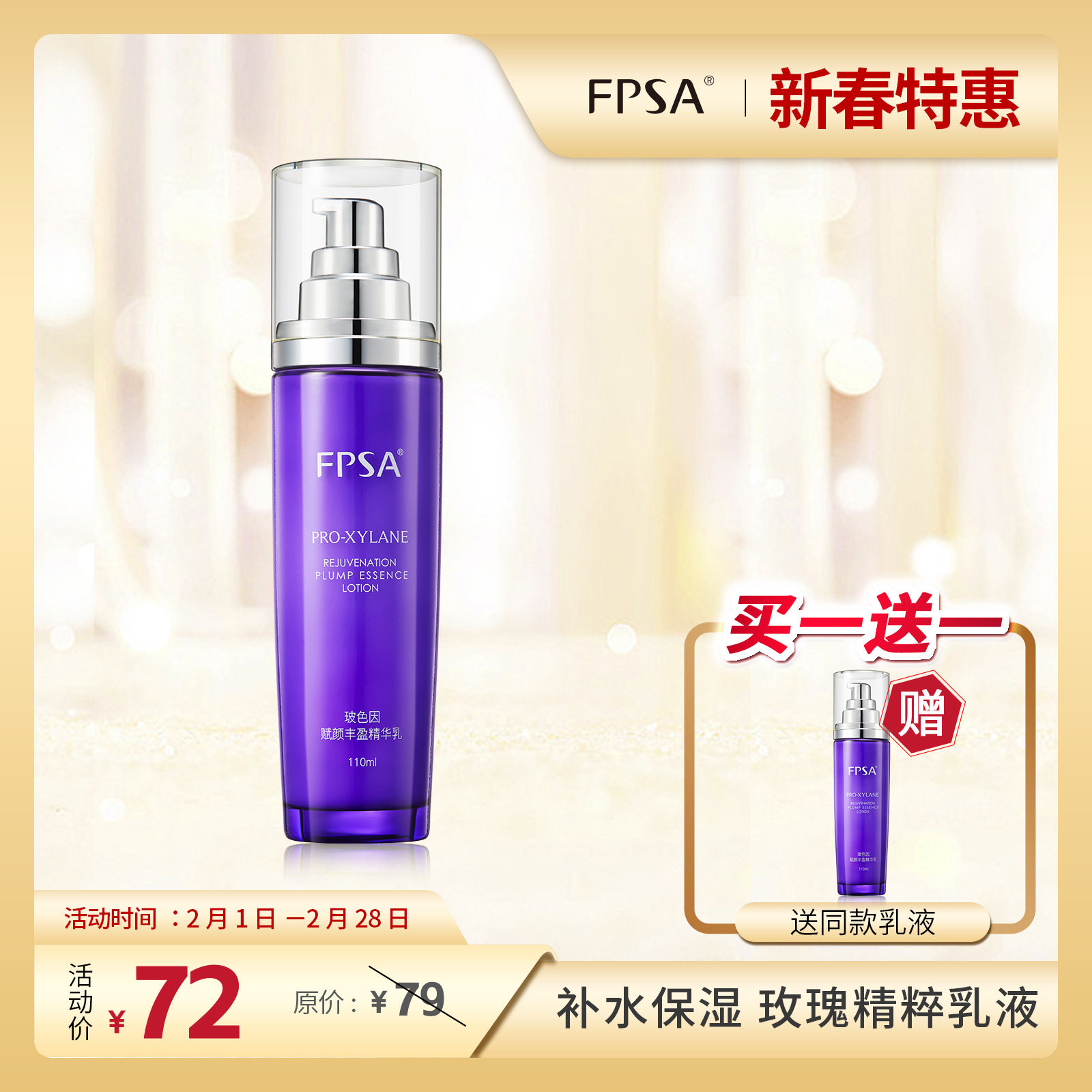 玻色因赋颜丰盈精华乳 补水保湿水润玫瑰精粹乳液