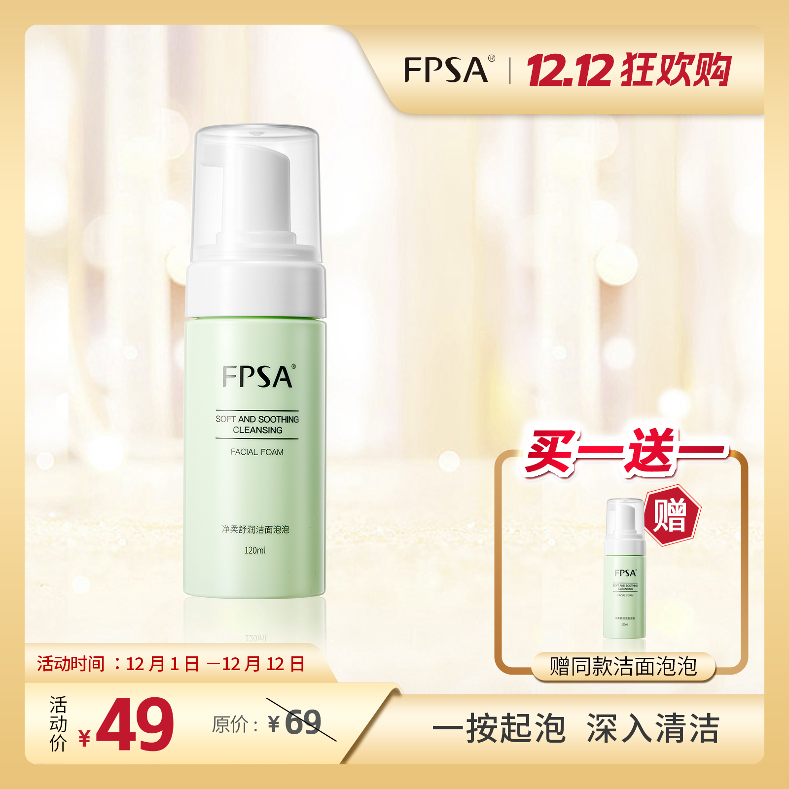 氨基酸洁面慕斯泡沫 净柔舒润洁面泡泡 温和清洁水润不紧绷