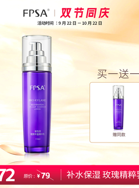 FPSA玻色因赋颜丰盈精华乳