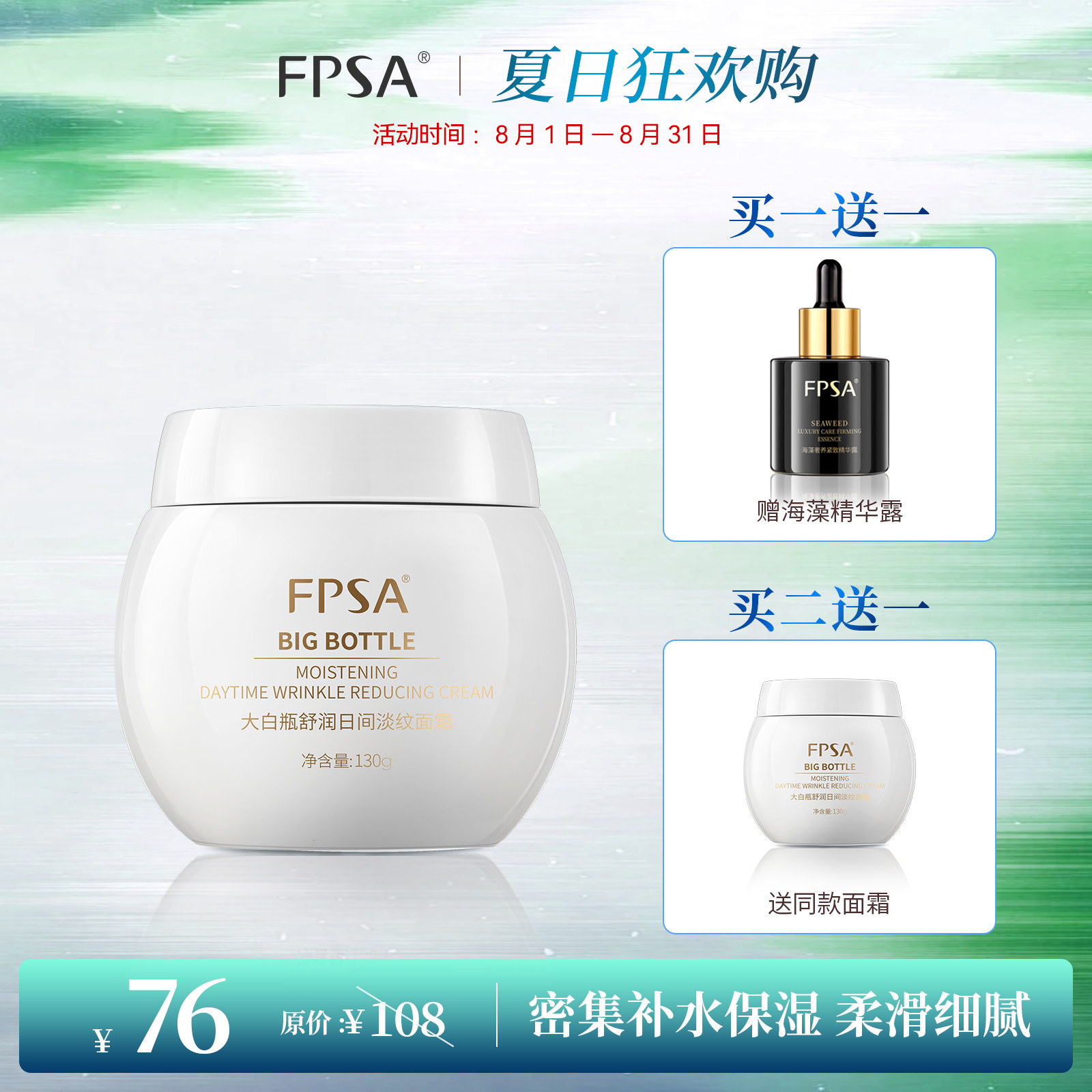 大白瓶舒润日间淡纹面霜