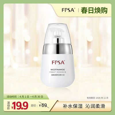 烟酰胺酵母精华液补水保湿