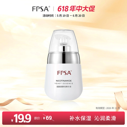 烟酰胺酵母精华液补水保湿