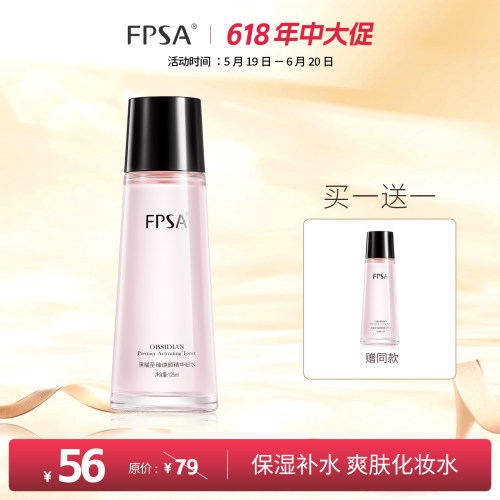 黑曜至臻焕颜精华粉水保湿补水